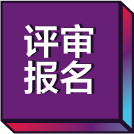 項目報名