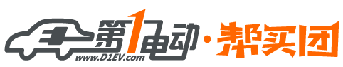 第一電動網(wǎng)幫買團